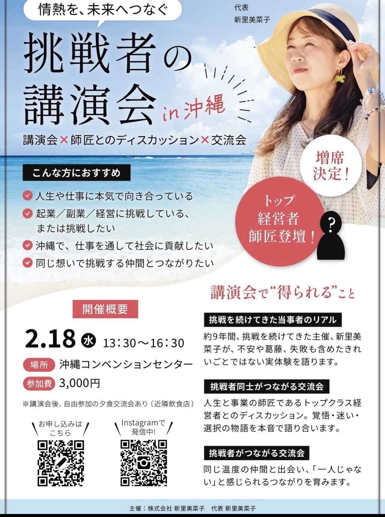 「挑戦者の講演会 in 沖縄」に運営事務局として登壇しました