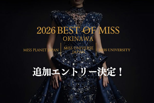 追加エントリー受付（追加枠）実施のお知らせ